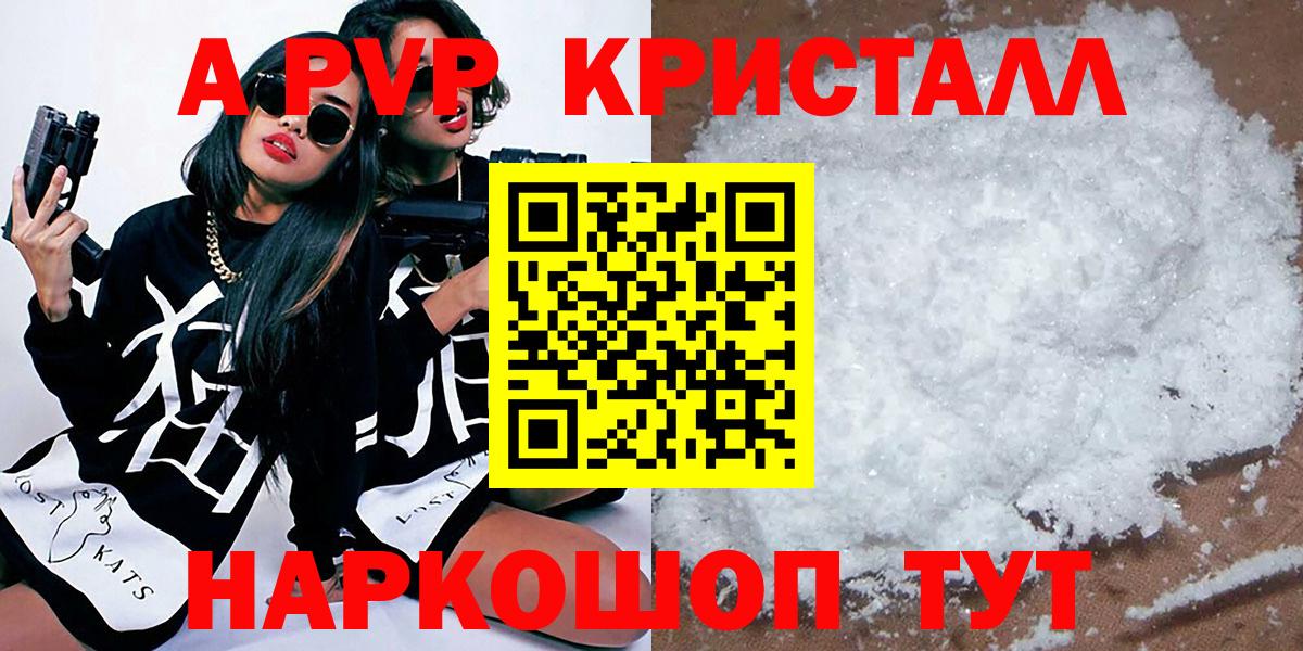 наркотики  APVP СК КРИС  APVP  Alpha-PVP VHQ  Вход с VPN  Звенигород  Alpha-PVP СК 