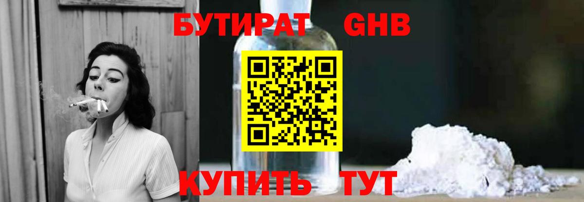 Бутират бутандиол Звенигород