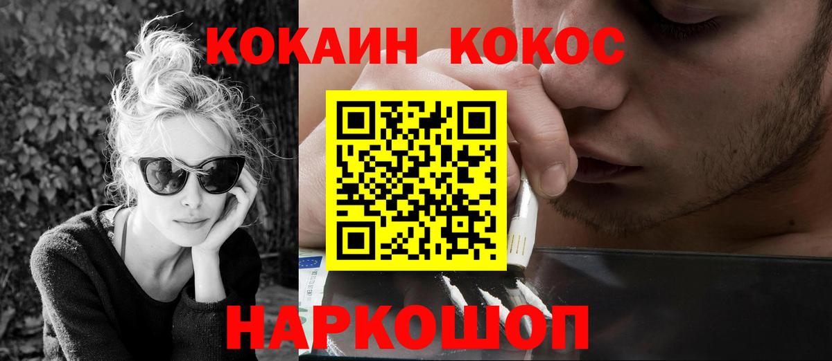 Звенигород  Кокаин Колумбийский  Кокаин 99%  Вход с VPN 