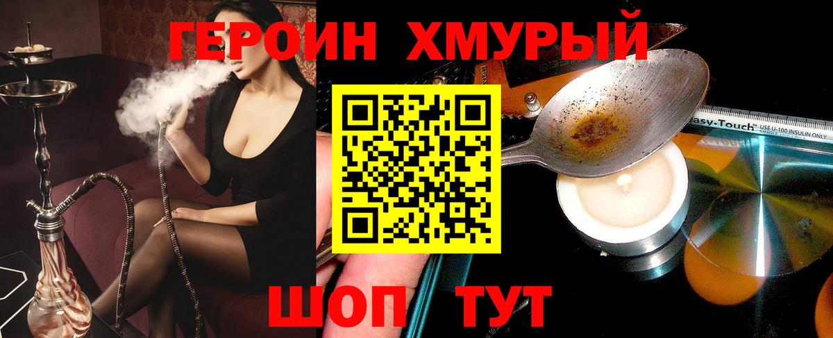 Героин Афган  Вход с VPN  Звенигород 