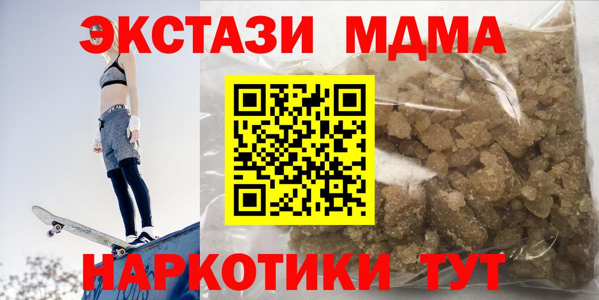 МДМА  MDMA молли  MDMA кристаллы  Вход с VPN  Звенигород 
