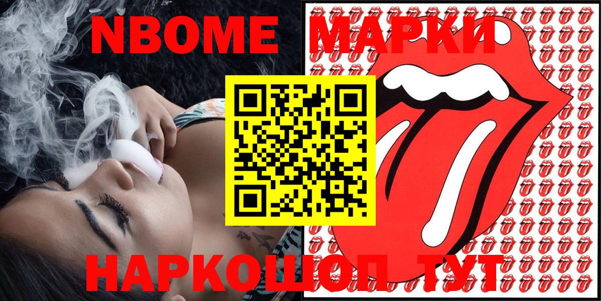 Марки 25I-NBOMe 1,8мг  Марки 25I-NBOMe 1,8мг  Вход с VPN  Звенигород 