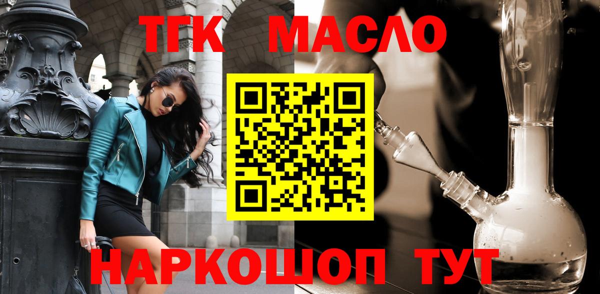 ТГК гашишное масло Звенигород